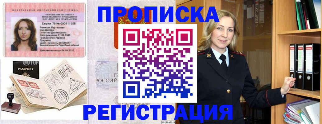 прописка от собственника в Кузнецке