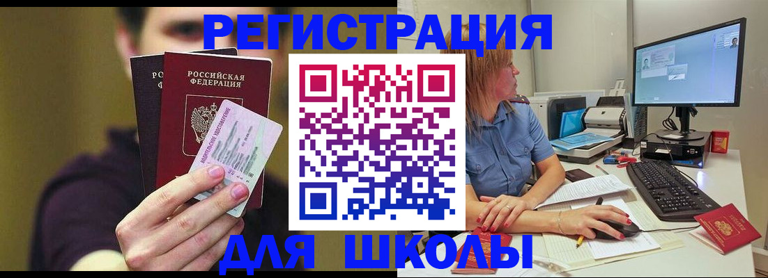 прописка ребенка в Кузнецке